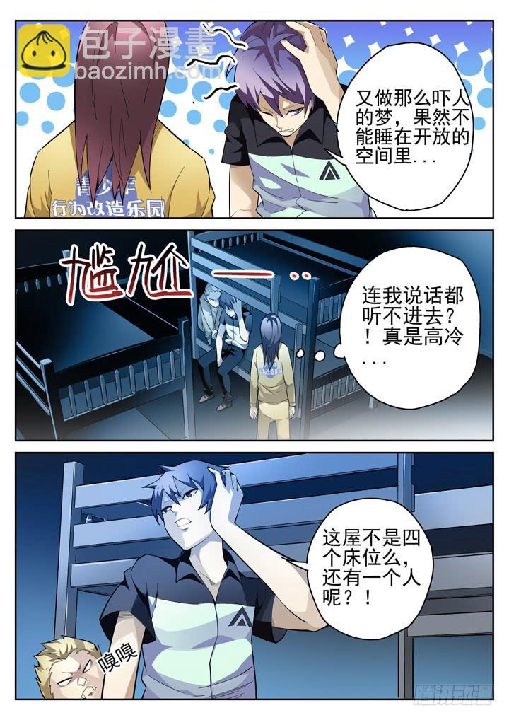 42眼 噩梦与病友-第43话