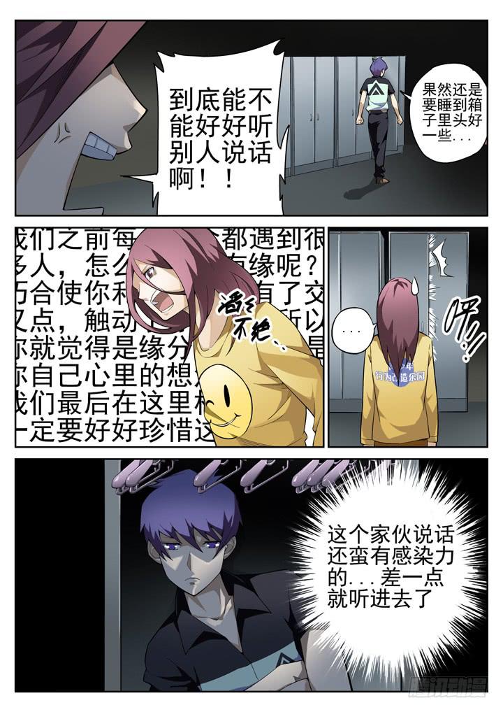 42眼 噩梦与病友-第43话