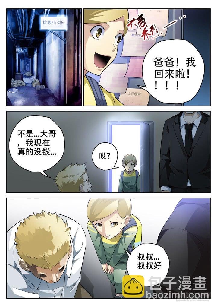 44眼 苟命的惨痛过去-第45话