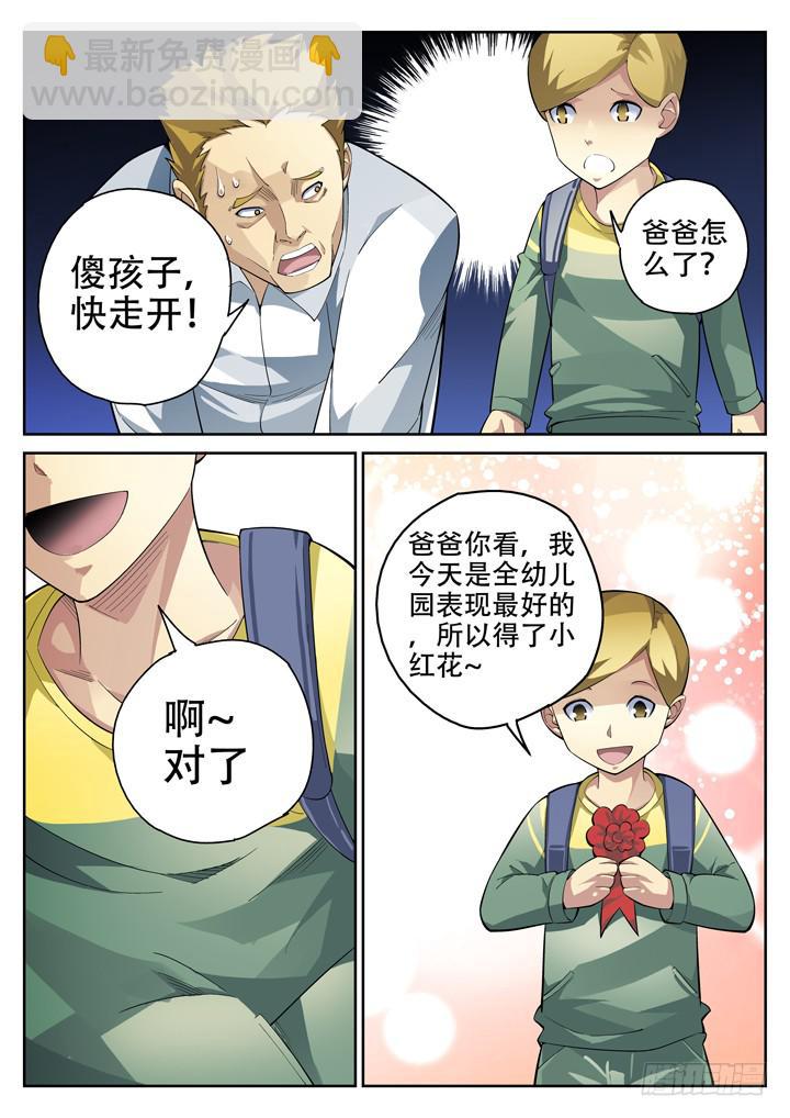 44眼 苟命的惨痛过去-第45话