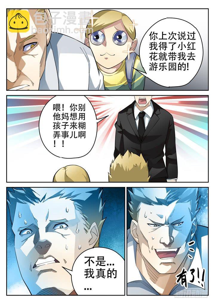 44眼 苟命的惨痛过去-第45话