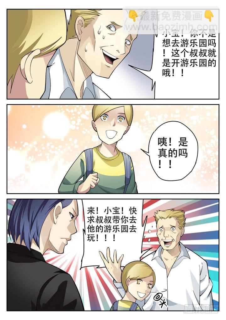 44眼 苟命的惨痛过去-第45话