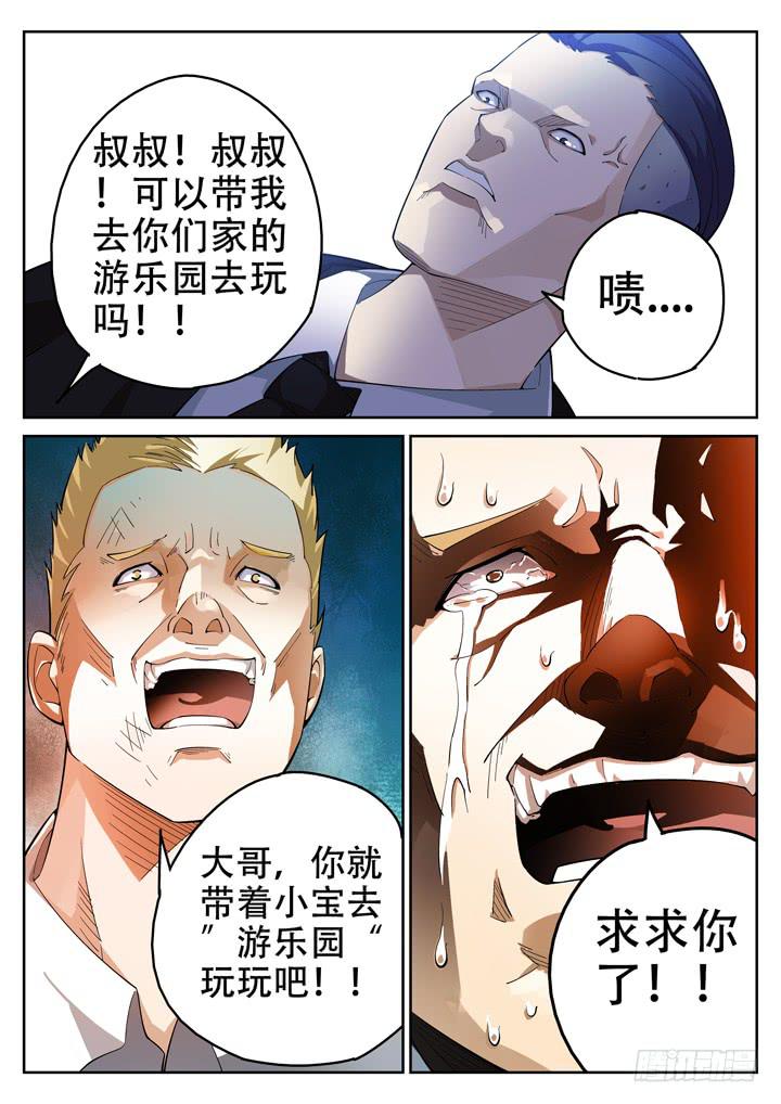 44眼 苟命的惨痛过去-第45话