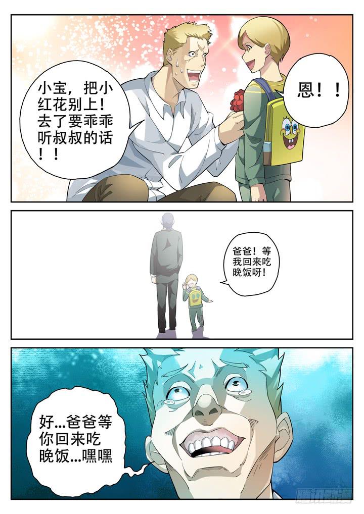 44眼 苟命的惨痛过去-第45话