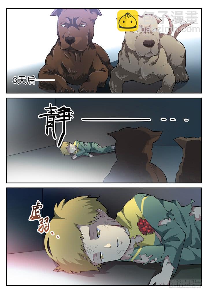46眼 兽化-第47话