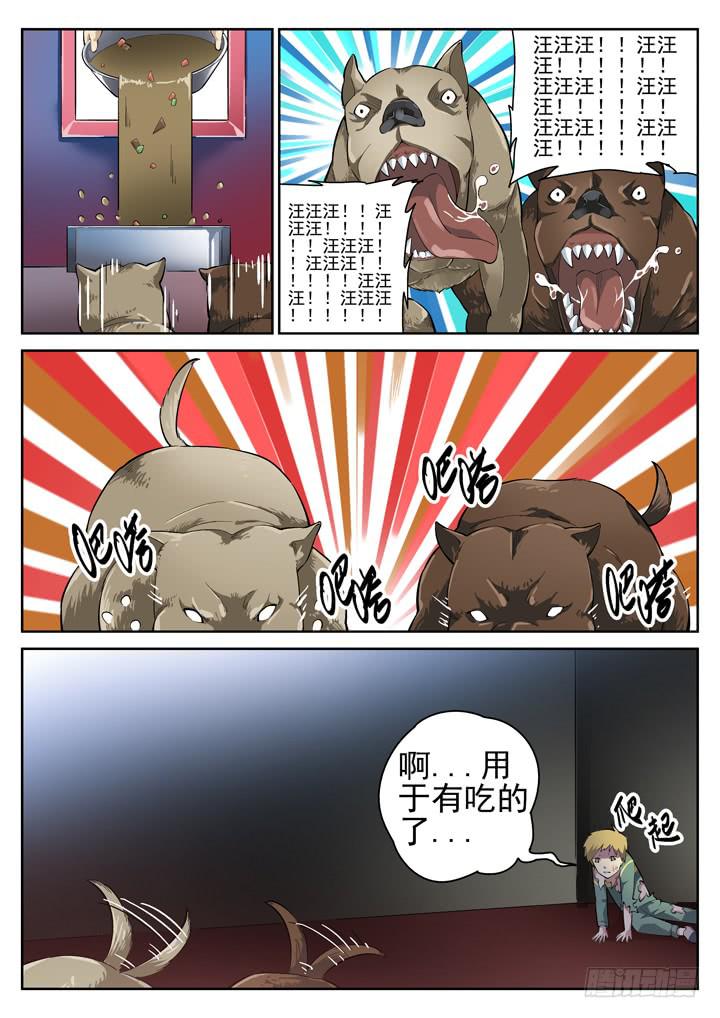 46眼 兽化-第47话