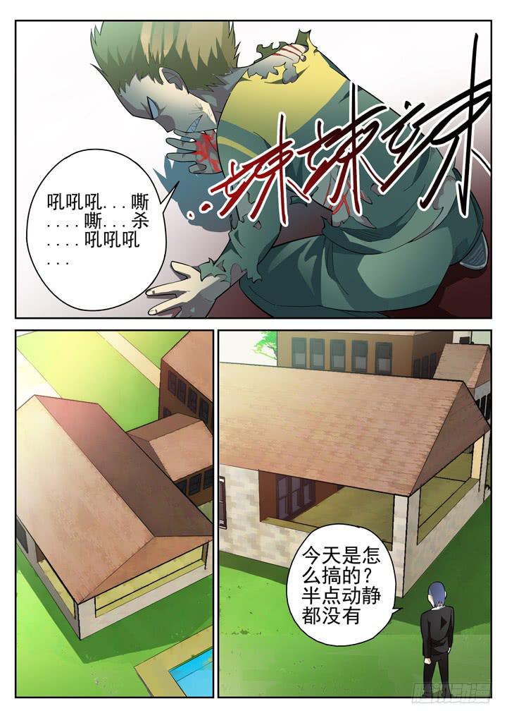 46眼 兽化-第47话