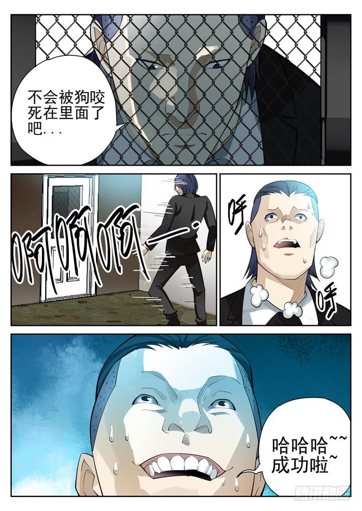 46眼 兽化-第47话
