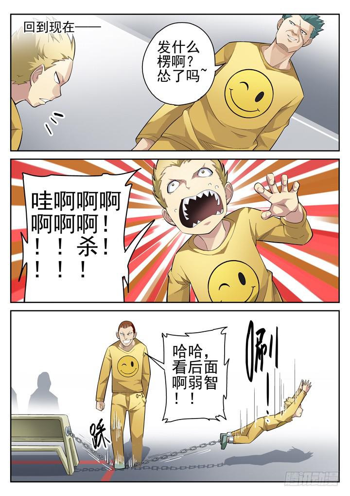 48眼 救星-第49话