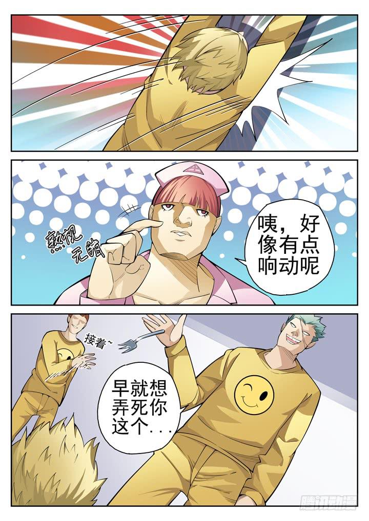48眼 救星-第49话