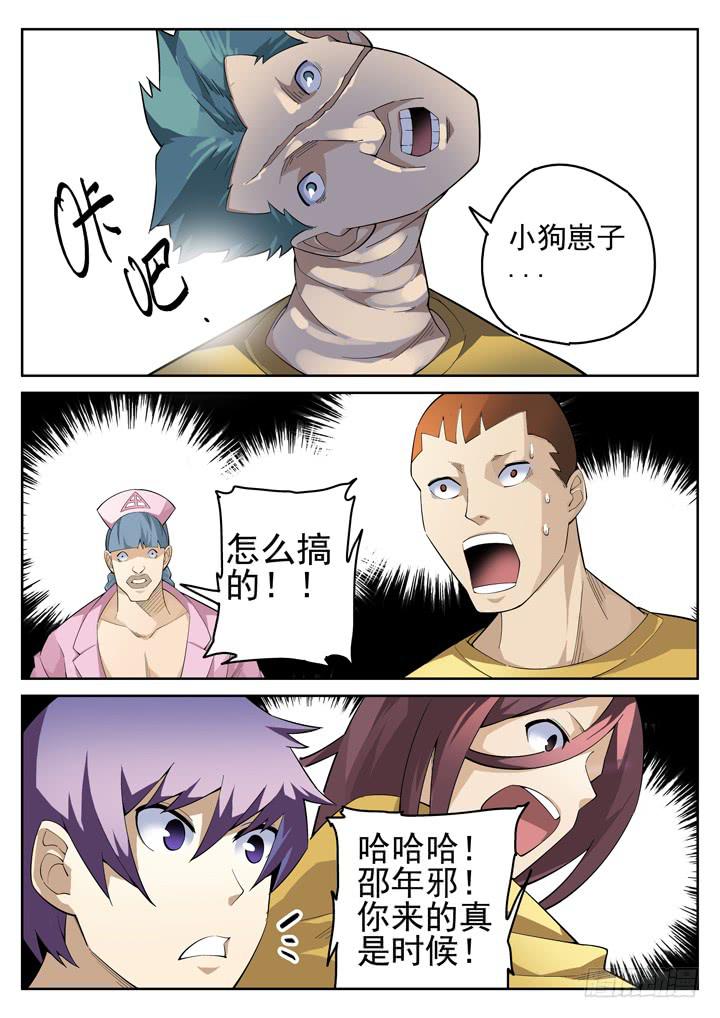 48眼 救星-第49话