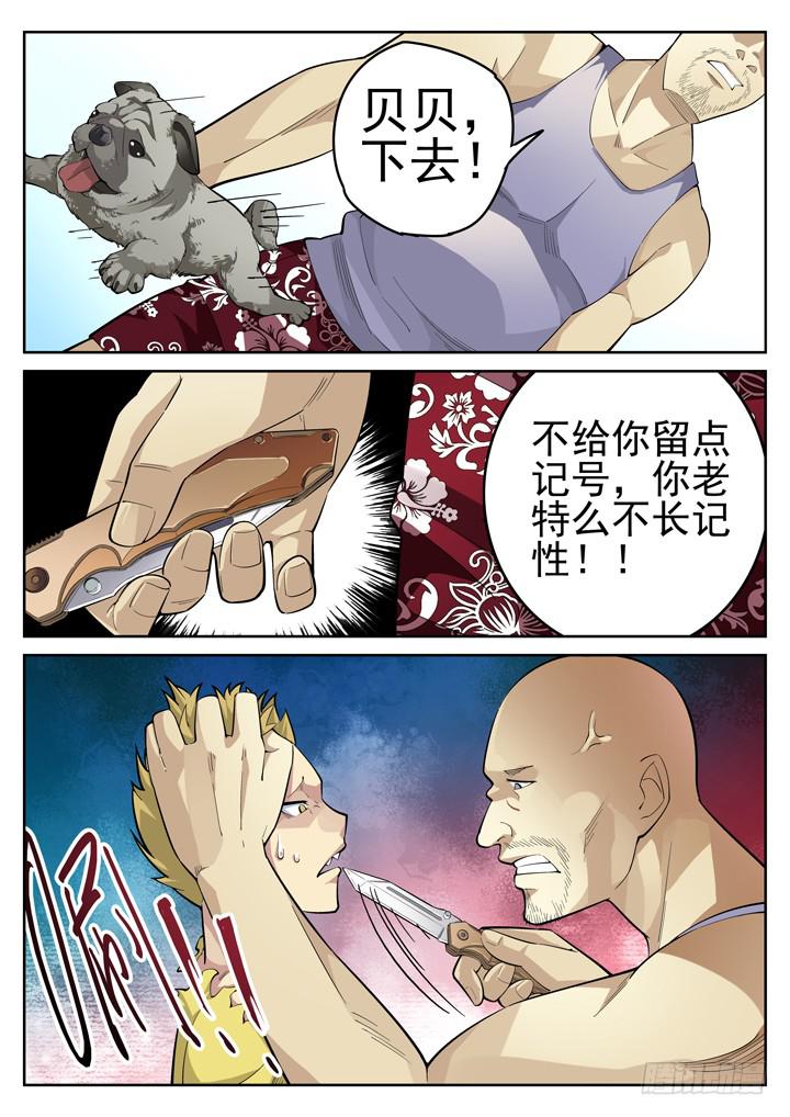48眼 救星-第49话