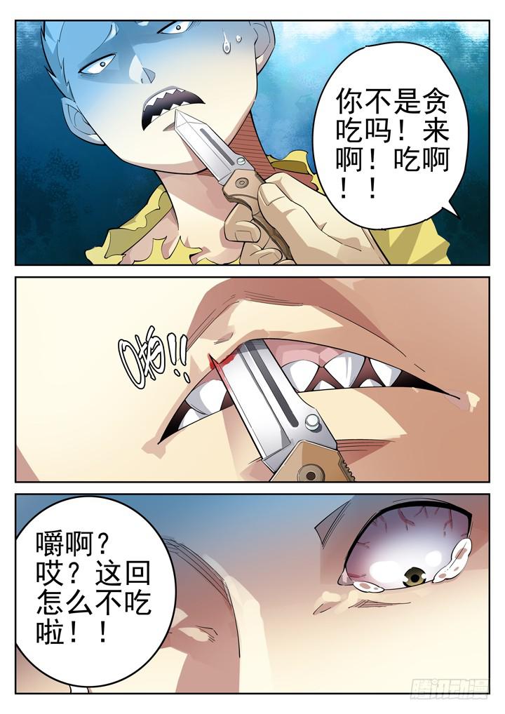 48眼 救星-第49话
