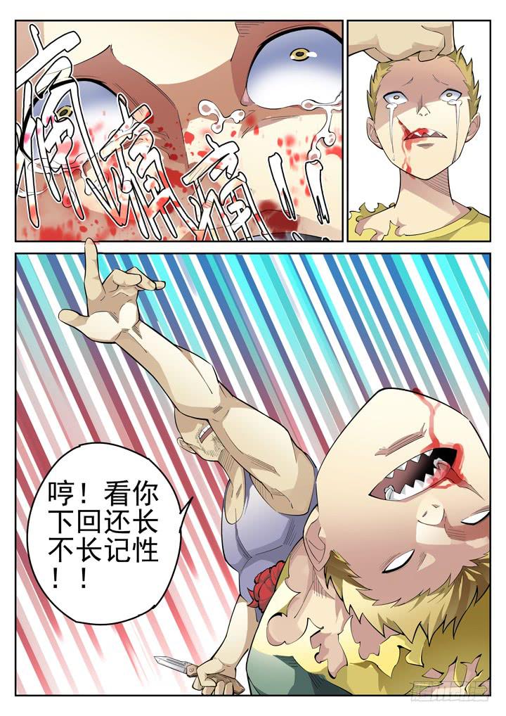 48眼 救星-第49话