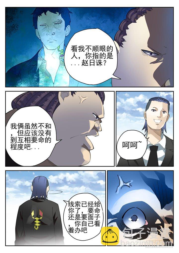 52眼 胸大，心毒！！-第53话
