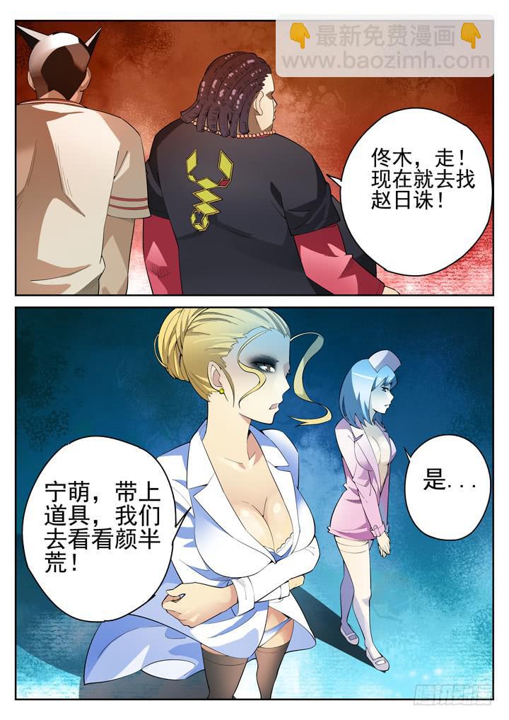 52眼 胸大，心毒！！-第53话