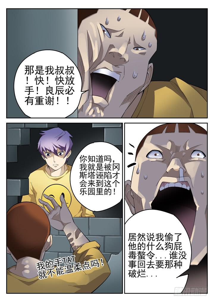 52眼 胸大，心毒！！-第53话