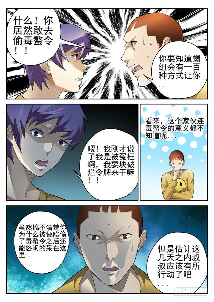 52眼 胸大，心毒！！-第53话