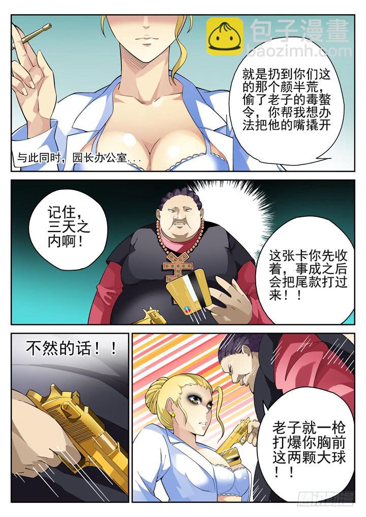 52眼 胸大，心毒！！-第53话