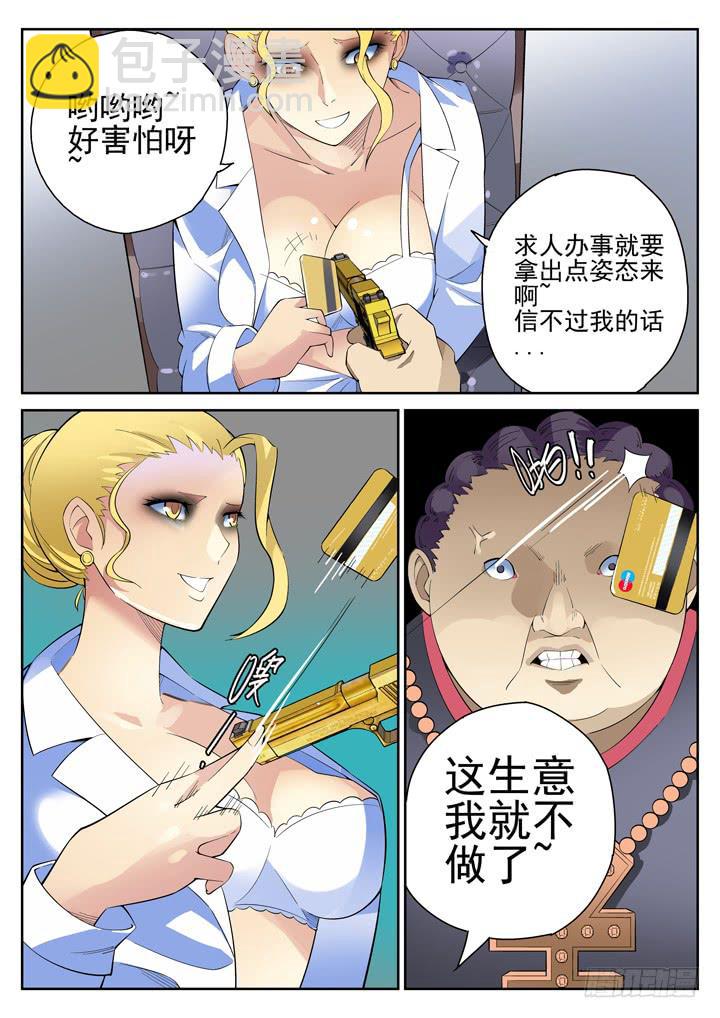 52眼 胸大，心毒！！-第53话