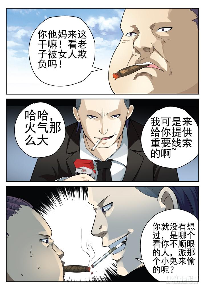 52眼 胸大，心毒！！-第53话