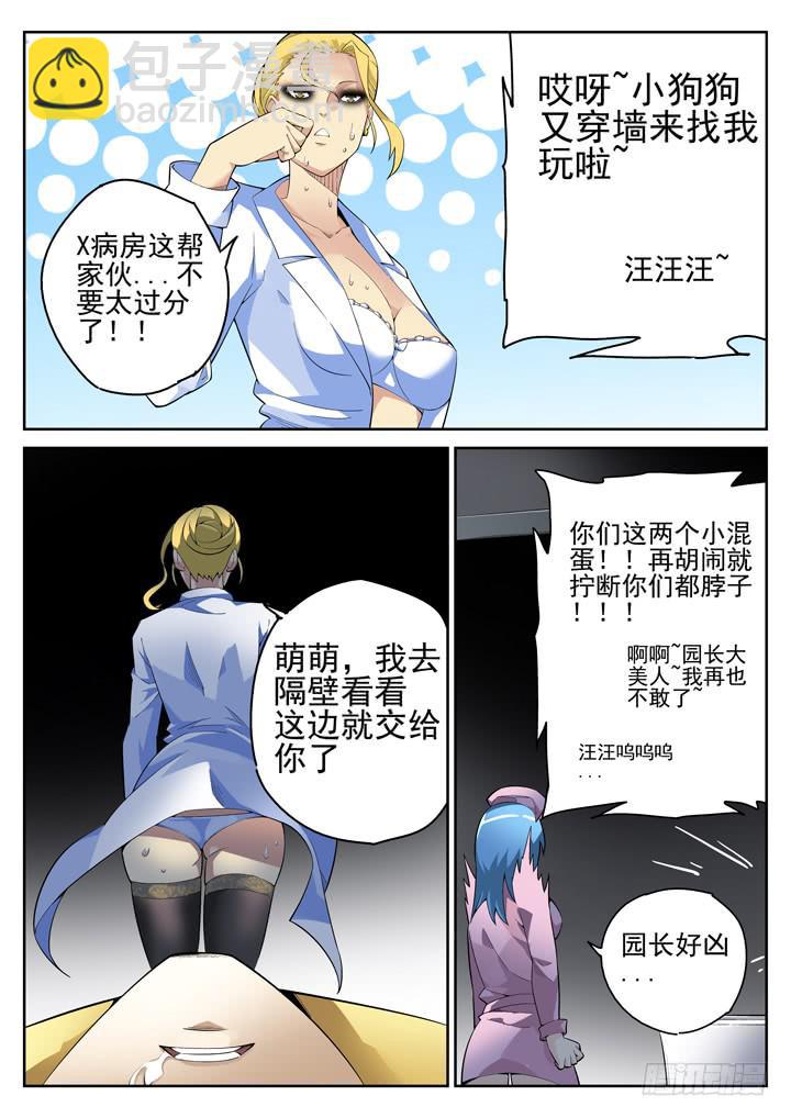 54眼 软弱的内心-第55话
