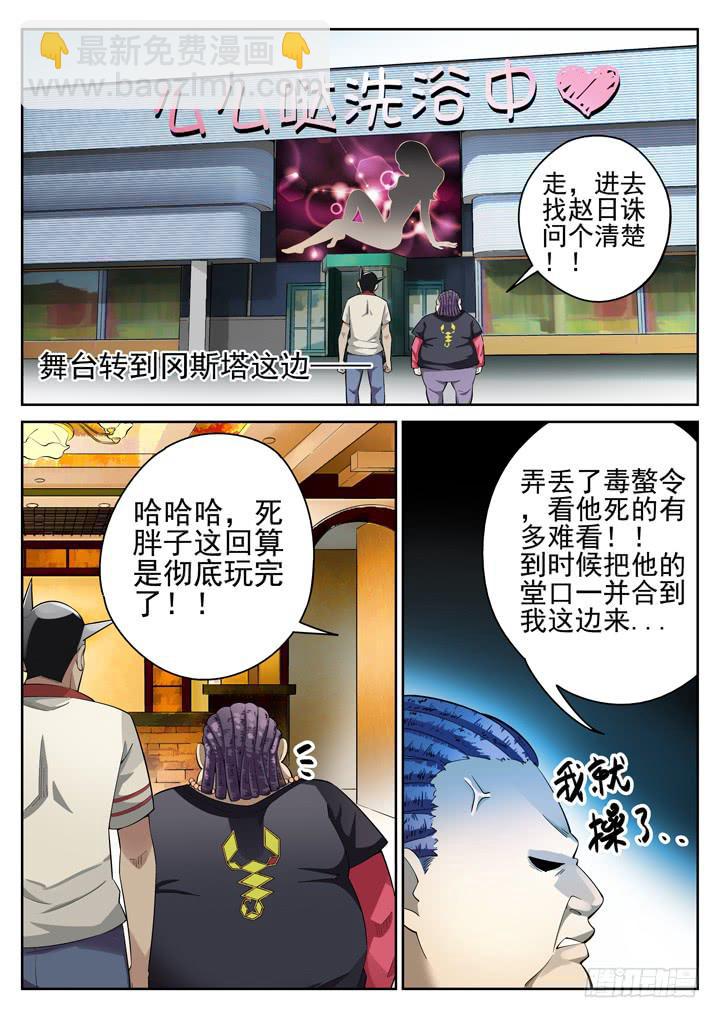 54眼 软弱的内心-第55话