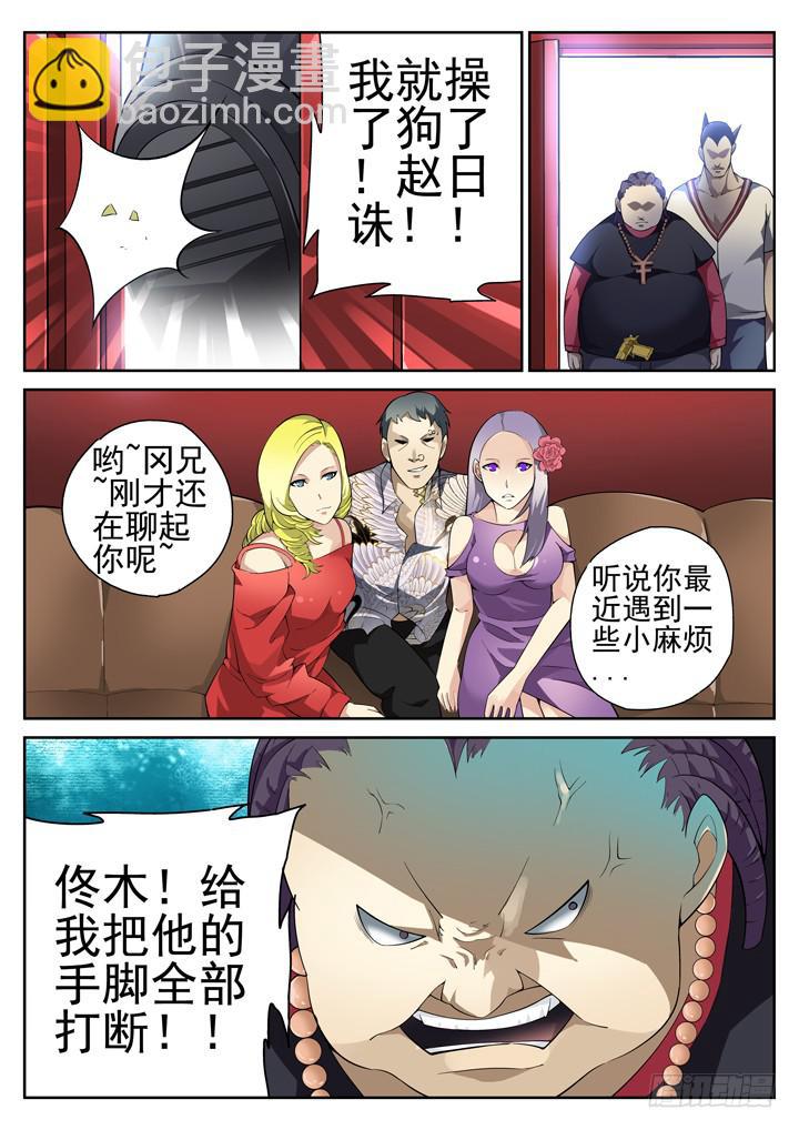 54眼 软弱的内心-第55话