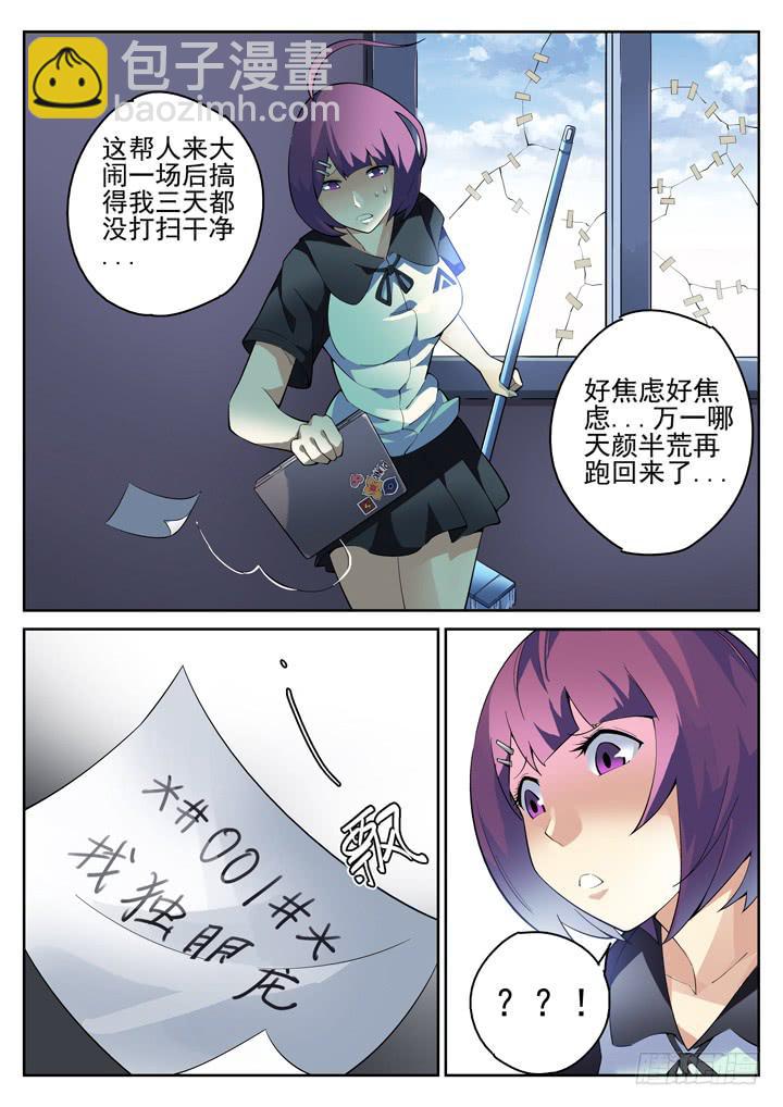 56眼 超越仰望星空的存在-第57话