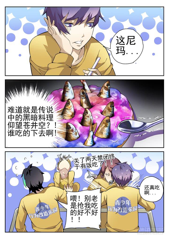 56眼 超越仰望星空的存在-第57话