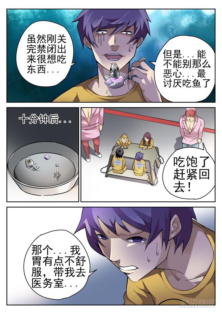 56眼 超越仰望星空的存在-第57话