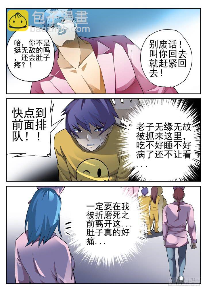 56眼 超越仰望星空的存在-第57话