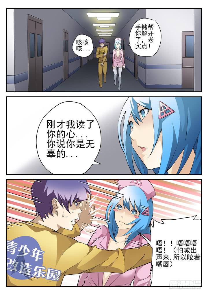 56眼 超越仰望星空的存在-第57话