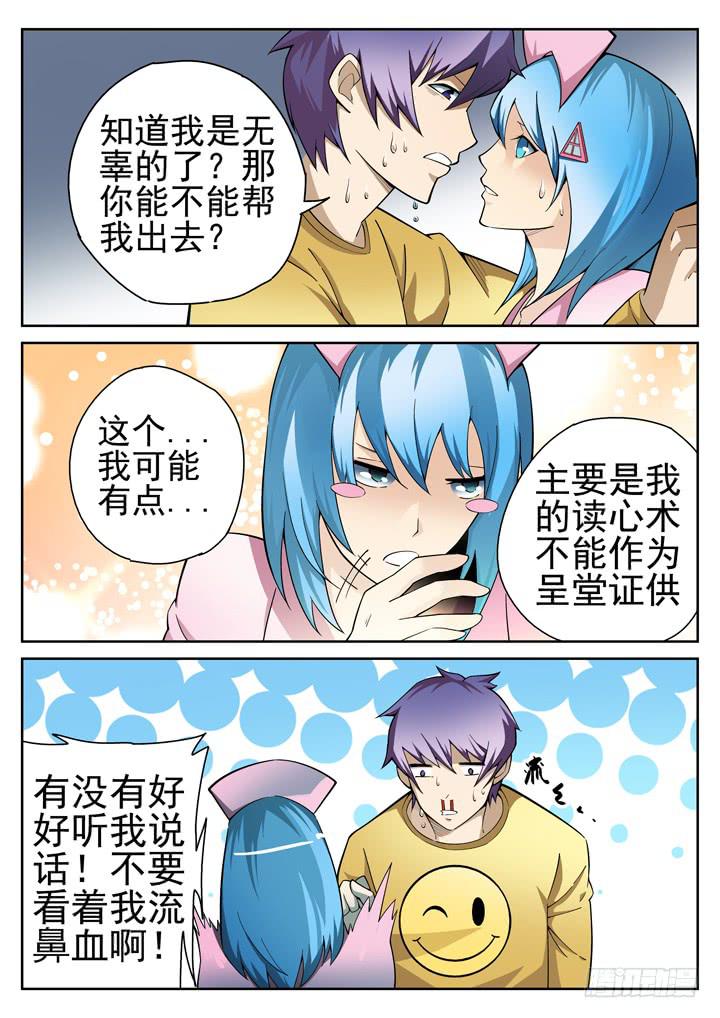 56眼 超越仰望星空的存在-第57话
