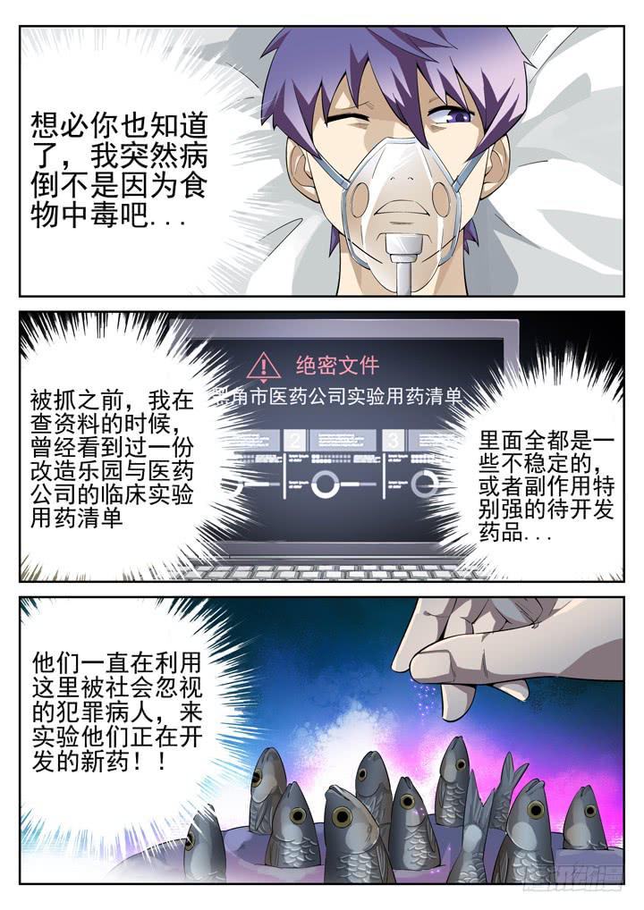 58眼 人体试验乐园-第59话