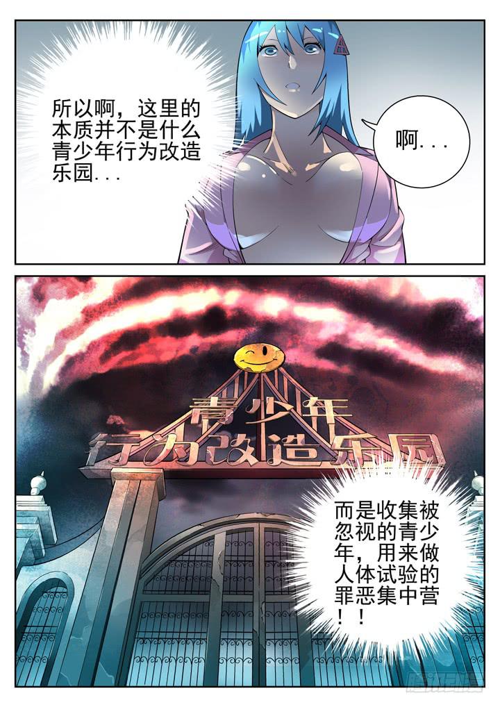58眼 人体试验乐园-第59话