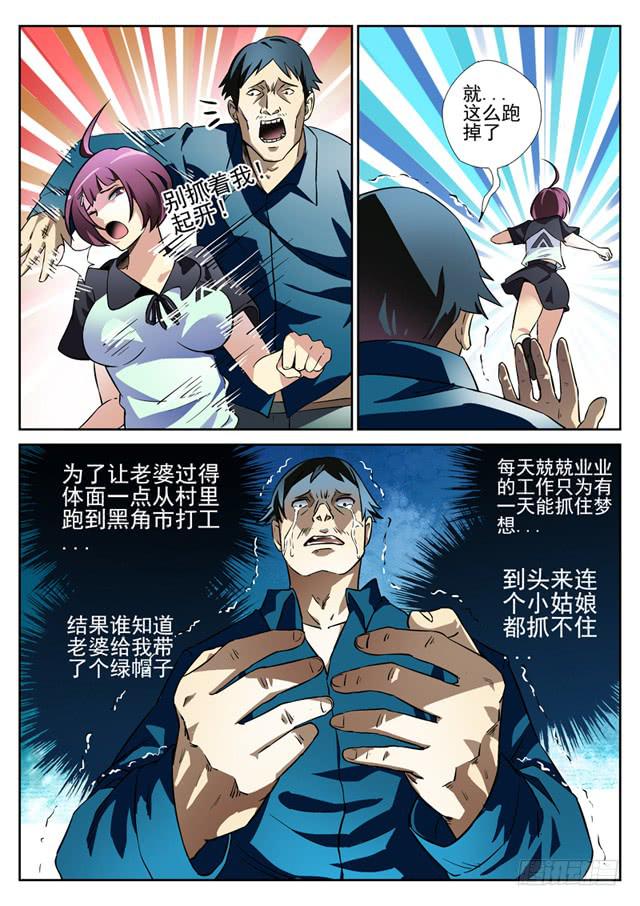 第7眼 粉红夜叉-第7话