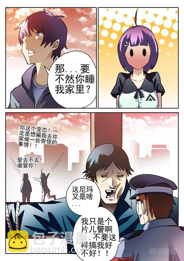 第7眼 粉红夜叉-第7话