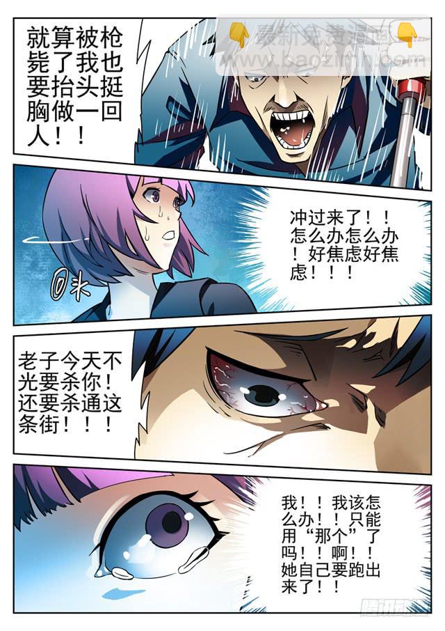 第7眼 粉红夜叉-第7话