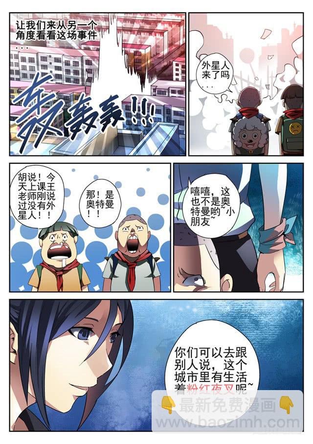 第7眼 粉红夜叉-第7话