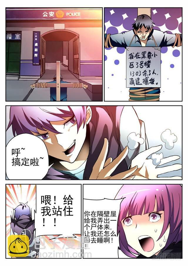第7眼 粉红夜叉-第7话
