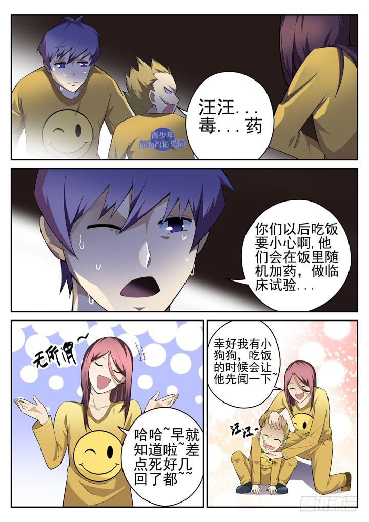 60眼 多情小萝莉，自愿当卧底-第61话