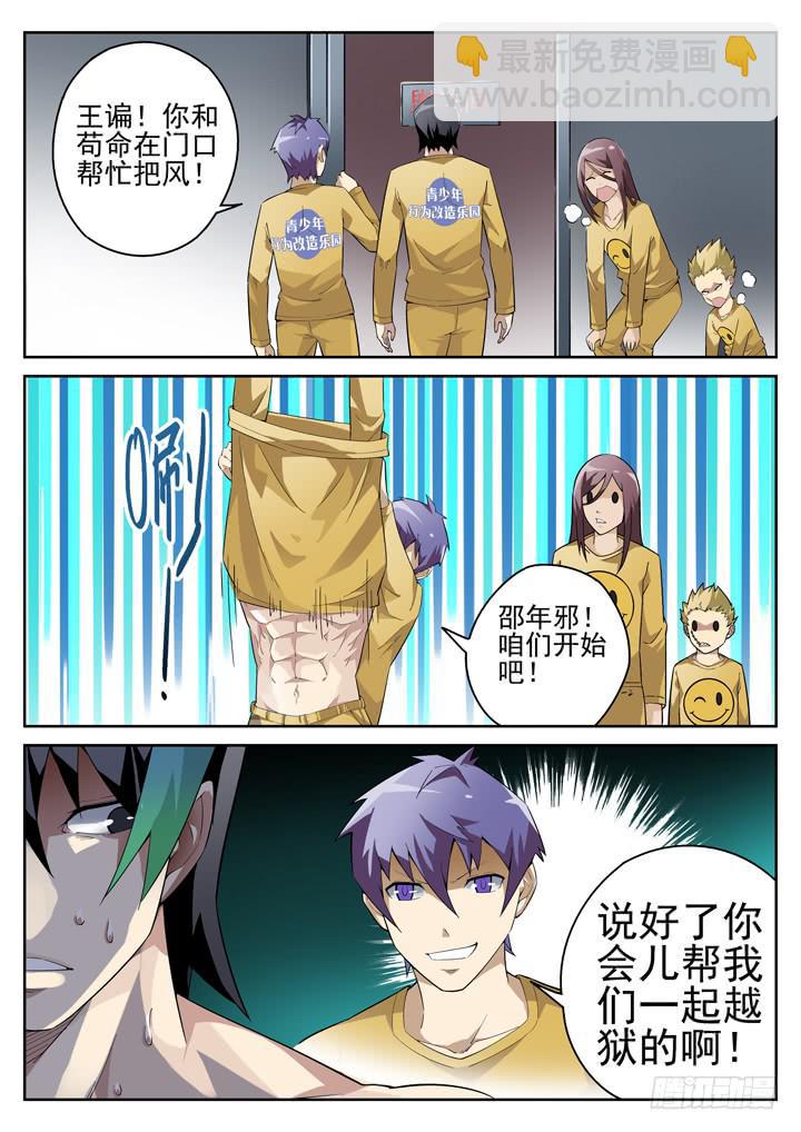 63眼 王谝的神动员-第65话