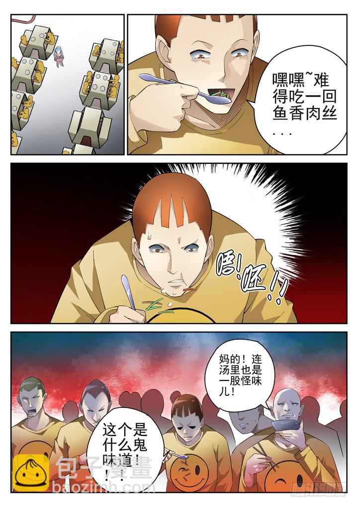 63眼 王谝的神动员-第65话