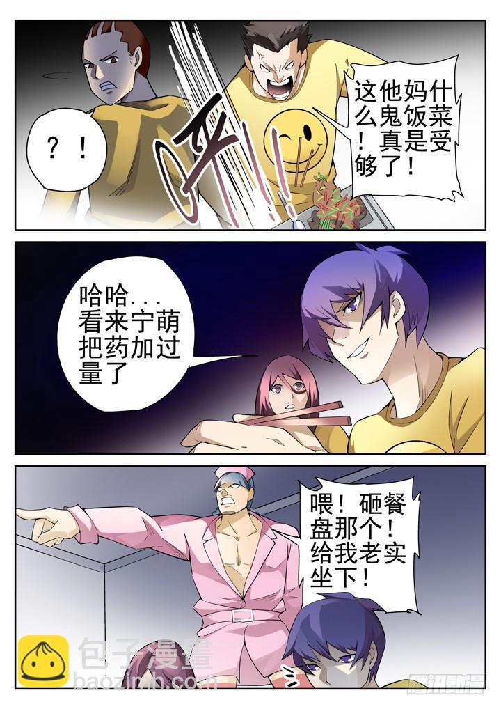 63眼 王谝的神动员-第65话