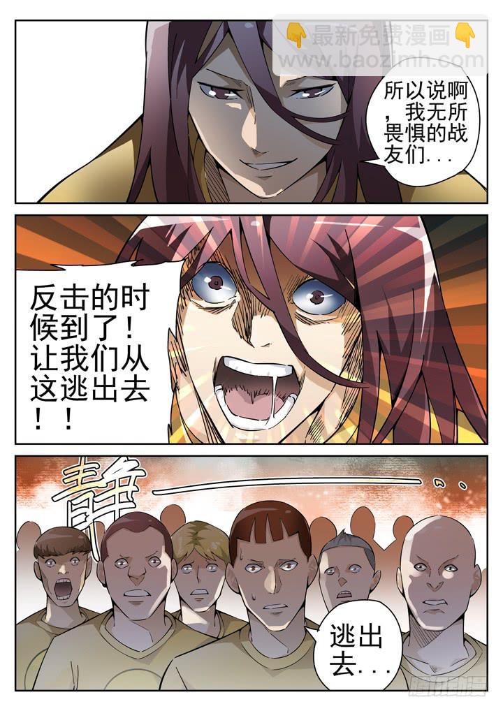 63眼 王谝的神动员-第65话
