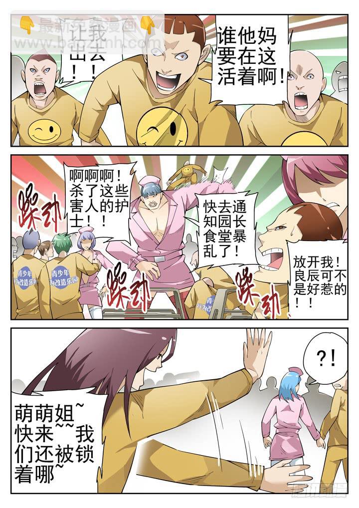 63眼 王谝的神动员-第65话