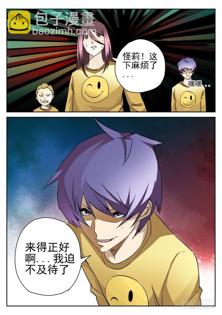 65眼 同一个身体内的神队友-第69话
