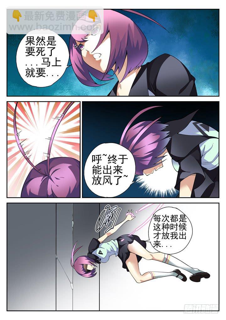 65眼 同一个身体内的神队友-第69话