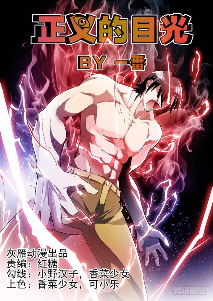 69眼 赤色导弹-第73话